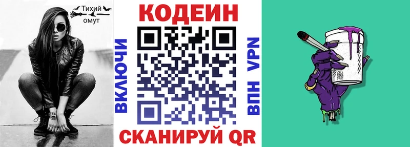 Кодеин напиток Lean (лин)  Медвежьегорск 